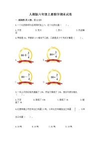 人教版六年级上册数学期末试卷附参考答案AB卷