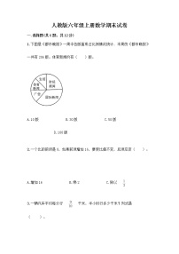 人教版六年级上册数学期末试卷带答案（夺分金卷）