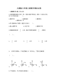 人教版六年级上册数学期末试卷带答案（B卷）