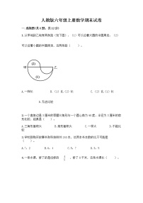 人教版六年级上册数学期末试卷带答案（完整版）