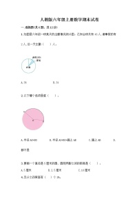 人教版六年级上册数学期末试卷及参考答案（最新）