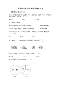 人教版六年级上册数学期末试卷及参考答案（B卷）