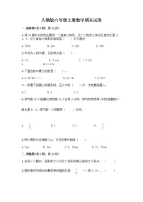 人教版六年级上册数学期末试卷附参考答案（黄金题型）