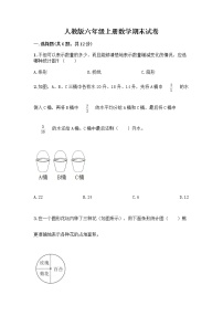 人教版六年级上册数学期末试卷含答案（轻巧夺冠）