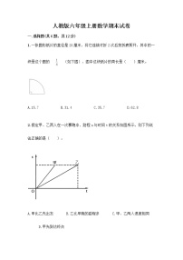 人教版六年级上册数学期末试卷含答案（最新）