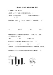 人教版六年级上册数学期末试卷含答案（满分必刷）