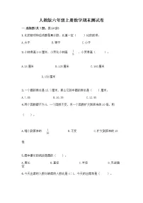 人教版六年级上册数学期末测试卷及答案（名校卷）