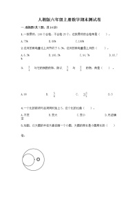 人教版六年级上册数学期末测试卷附答案（典型题）