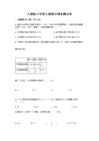 人教版六年级上册数学期末测试卷附答案（突破训练）