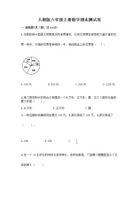 人教版六年级上册数学期末测试卷附答案（夺分金卷）