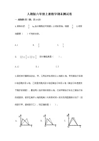 人教版六年级上册数学期末测试卷（真题汇编）