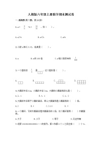 人教版六年级上册数学期末测试卷附答案（B卷）