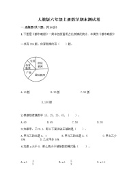 人教版六年级上册数学期末测试卷附答案AB卷