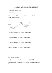 人教版六年级上册数学期末测试卷附答案（培优B卷）