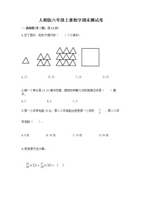 人教版六年级上册数学期末测试卷及答案（精选题）