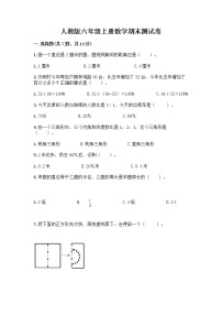 人教版六年级上册数学期末测试卷含答案（巩固）