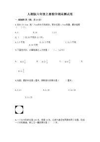 人教版六年级上册数学期末测试卷附答案（黄金题型）