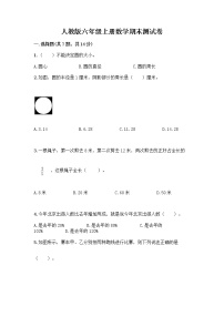 人教版六年级上册数学期末测试卷含答案（实用）