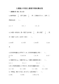 人教版六年级上册数学期末测试卷及答案（考点梳理）