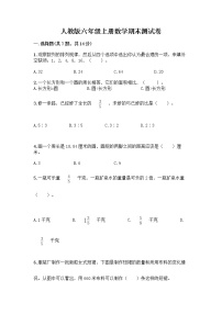 人教版六年级上册数学期末测试卷及答案（夺冠）