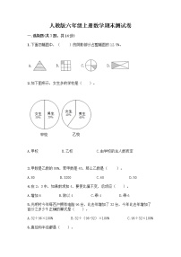 人教版六年级上册数学期末测试卷含答案（考试直接用）