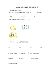 人教版六年级上册数学期末测试卷含答案（能力提升）