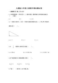 人教版六年级上册数学期末测试卷附答案（综合题）