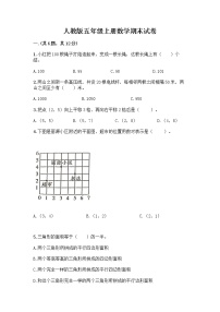 人教版五年级上册数学期末试卷（夺冠系列）