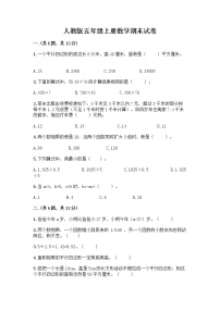 人教版五年级上册数学期末试卷（培优A卷）