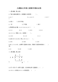 人教版五年级上册数学期末试卷（含答案）