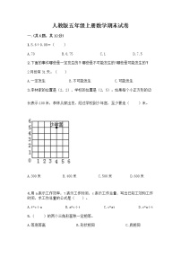 人教版五年级上册数学期末试卷（轻巧夺冠）