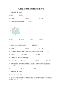 人教版五年级上册数学期末试卷（研优卷）