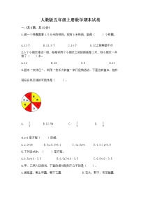 人教版五年级上册数学期末试卷带答案（巩固）