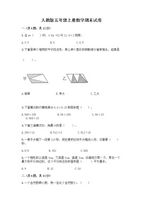 人教版五年级上册数学期末试卷附答案（B卷）