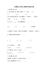 人教版五年级上册数学期末试卷附参考答案（研优卷）