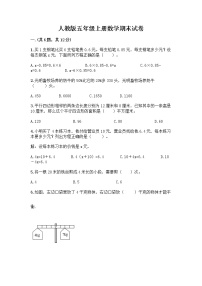 人教版五年级上册数学期末试卷附参考答案AB卷