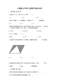 人教版五年级上册数学期末试卷附参考答案（综合题）