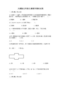 人教版五年级上册数学期末试卷附答案（巩固）