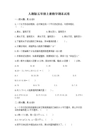 人教版五年级上册数学期末试卷带答案（黄金题型）