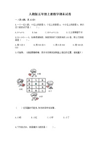 人教版五年级上册数学期末试卷带答案（B卷）