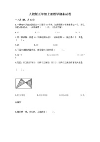 人教版五年级上册数学期末试卷附答案（黄金题型）