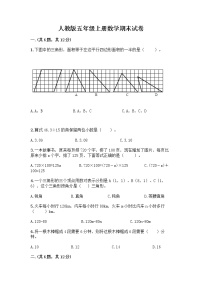 人教版五年级上册数学期末试卷带答案（轻巧夺冠）