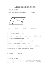 人教版五年级上册数学期末试卷带答案AB卷