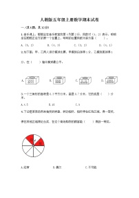 人教版五年级上册数学期末试卷附参考答案（培优B卷）