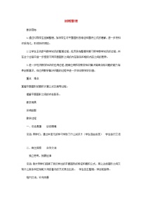 小学五 生活中的多边形——多边形的面积教案