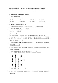 人教新版四年级上册2021-2022学年期末数学期末冲刺卷（2）（含答案与解析）