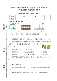 青岛版数学二年级下册期末试题3