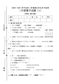 青岛版数学三年级下册期末试题1