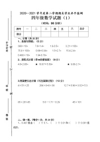 青岛版数学四年级下册期末试题1