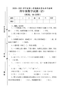 青岛版数学四年级下册期末试题2